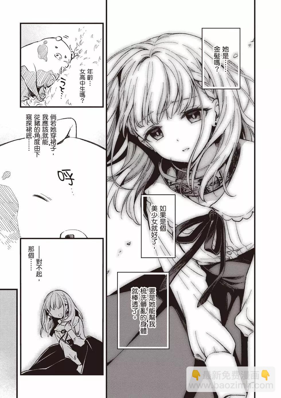 🍲猪肝热热吃 第01卷 第8页