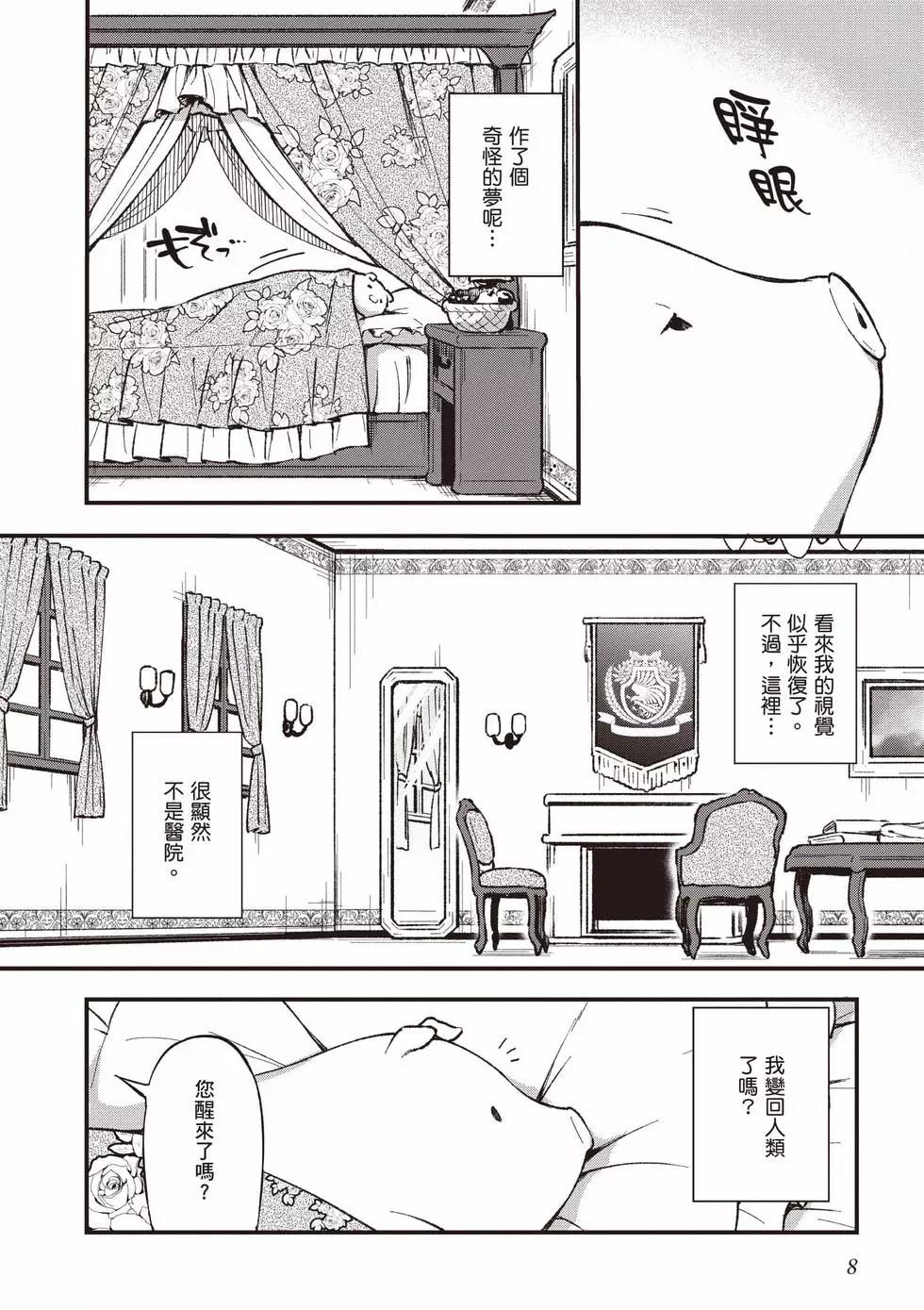🍲猪肝热热吃 第01卷 第9页