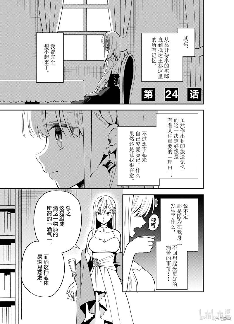 🍲猪肝热热吃 第24话 第1页