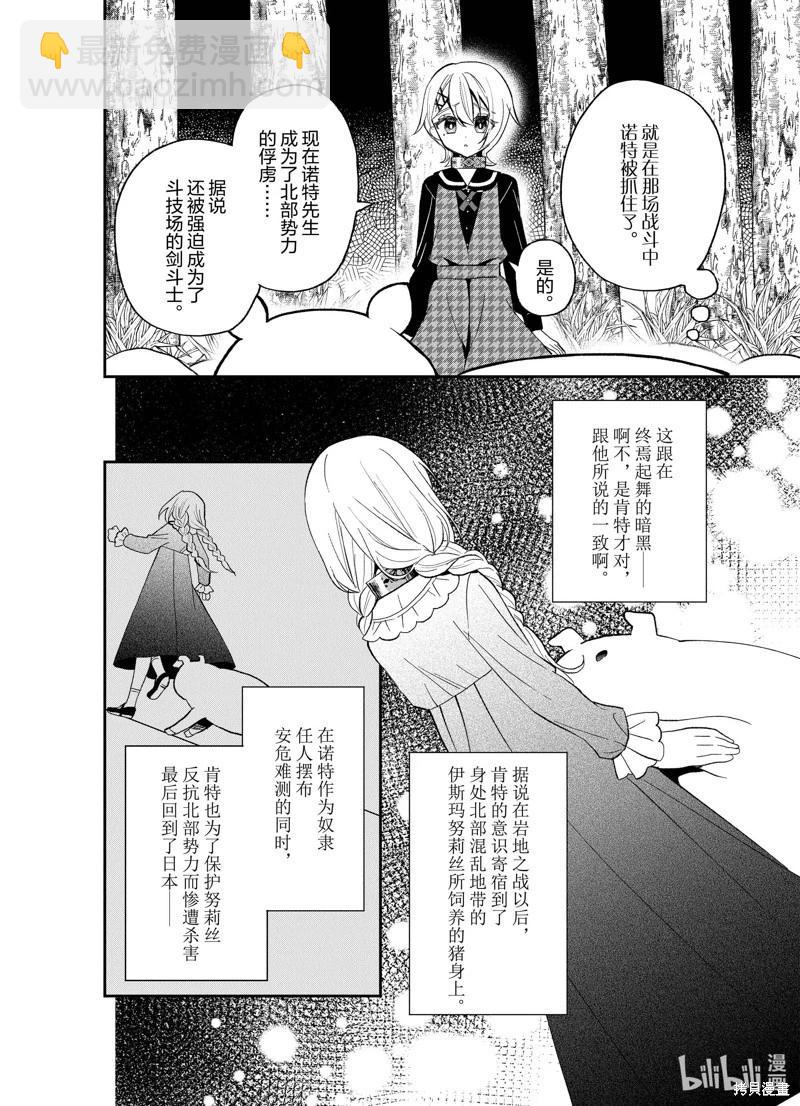 🍲猪肝热热吃 第24话 第10页