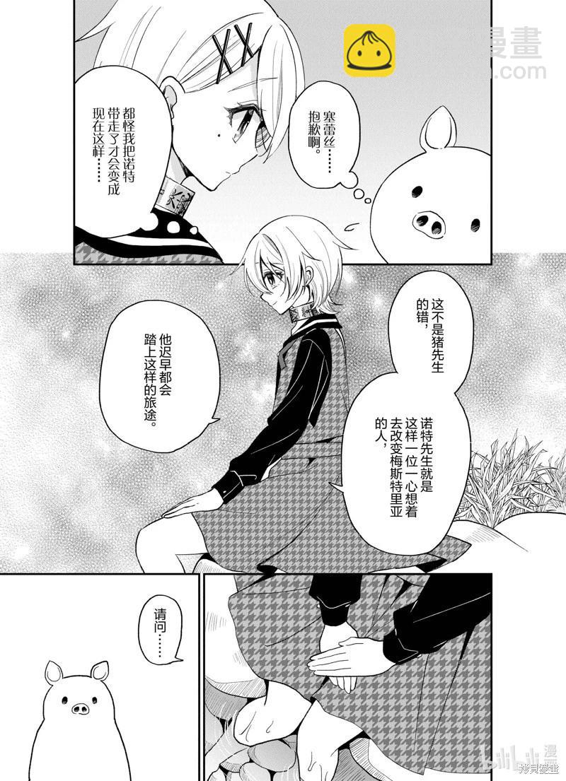🍲猪肝热热吃 第24话 第11页