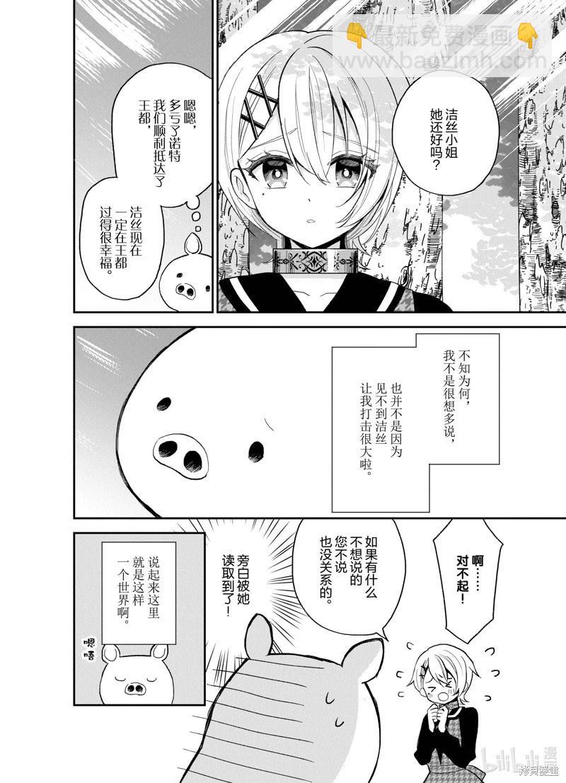 🍲猪肝热热吃 第24话 第12页