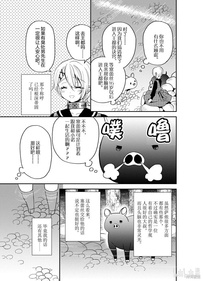 🍲猪肝热热吃 第24话 第13页