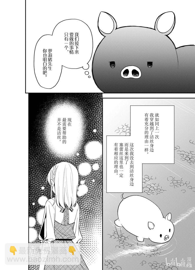 🍲猪肝热热吃 第24话 第14页