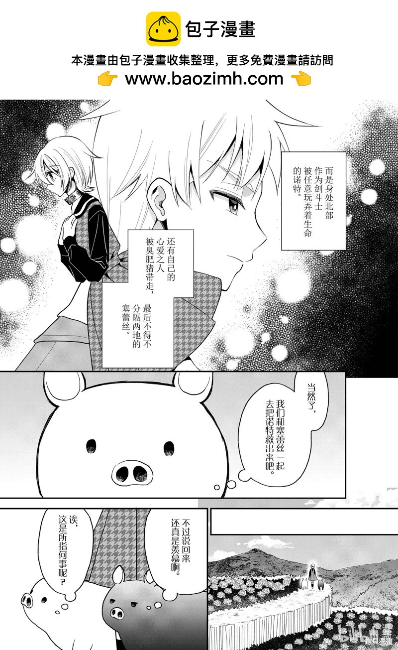 🍲猪肝热热吃 第24话 第15页