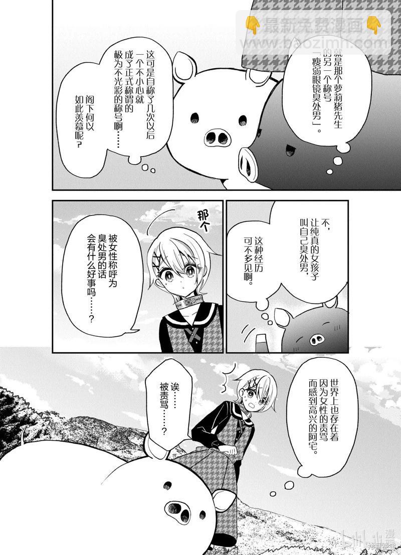 🍲猪肝热热吃 第24话 第16页