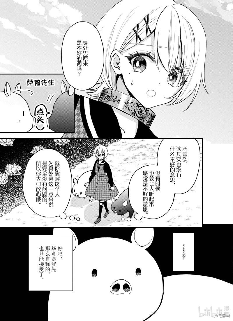 🍲猪肝热热吃 第24话 第17页