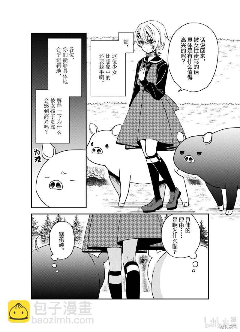 🍲猪肝热热吃 第24话 第18页