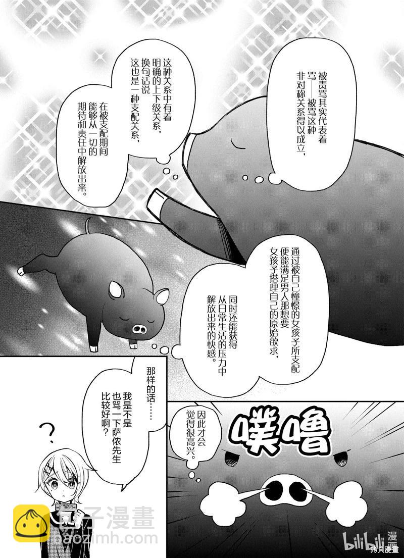 🍲猪肝热热吃 第24话 第19页