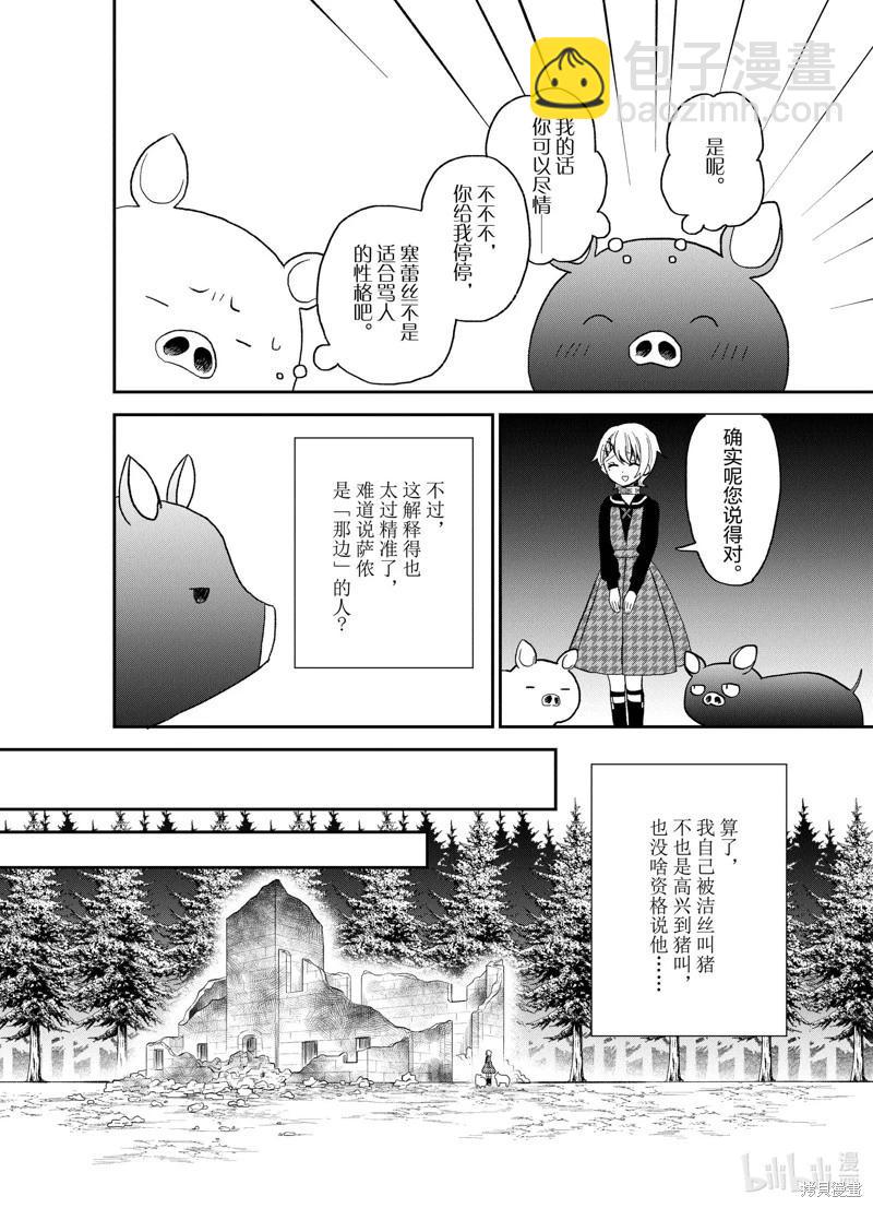 🍲猪肝热热吃 第24话 第20页