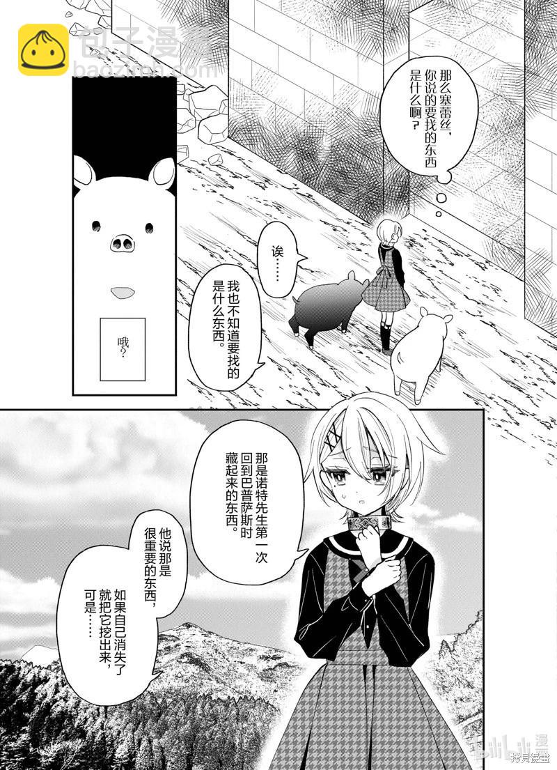 🍲猪肝热热吃 第24话 第21页