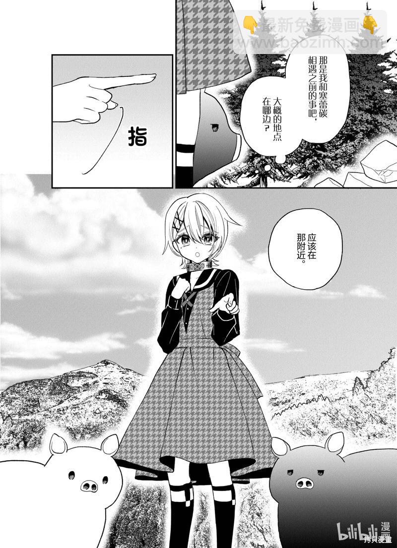 🍲猪肝热热吃 第24话 第22页
