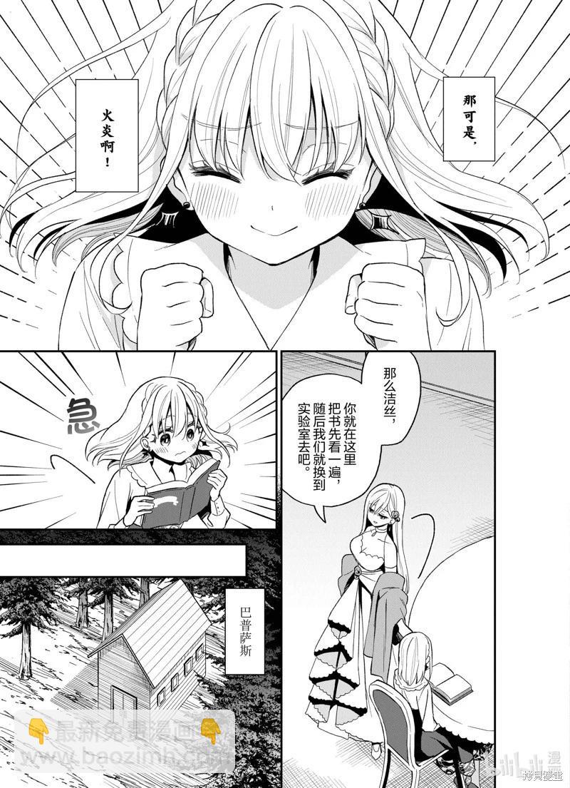 🍲猪肝热热吃 第24话 第3页