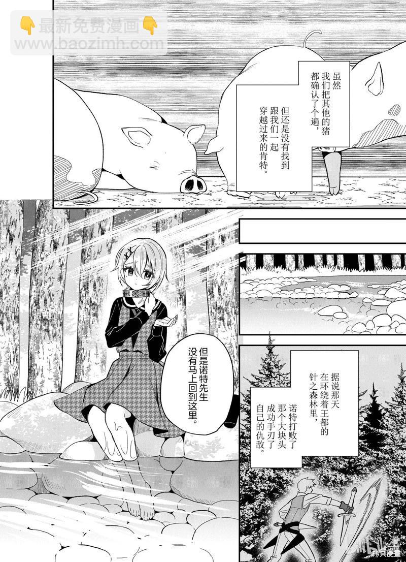 🍲猪肝热热吃 第24话 第4页