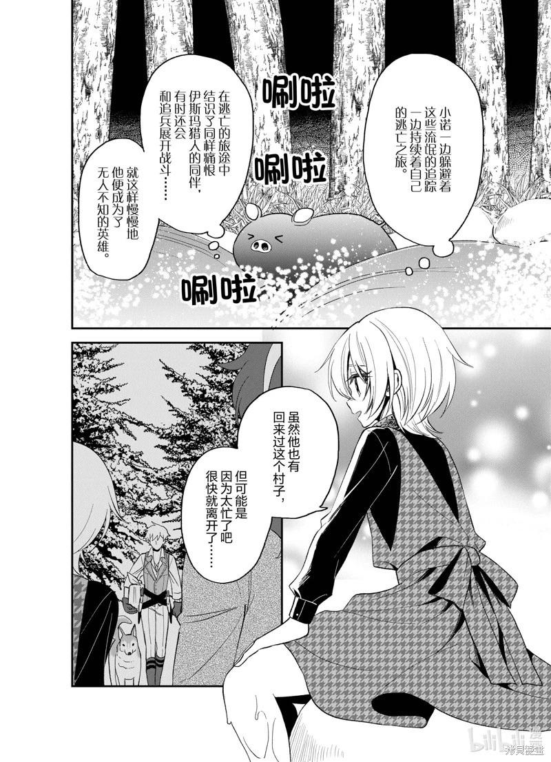 🍲猪肝热热吃 第24话 第6页