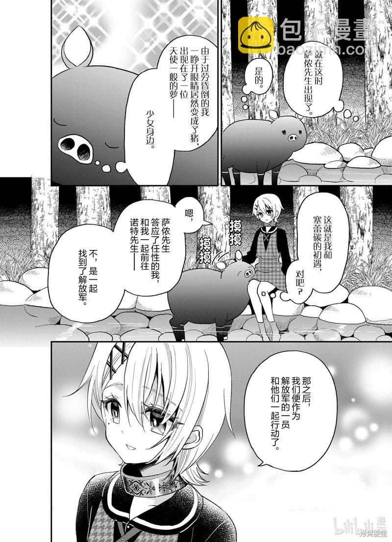 🍲猪肝热热吃 第24话 第8页