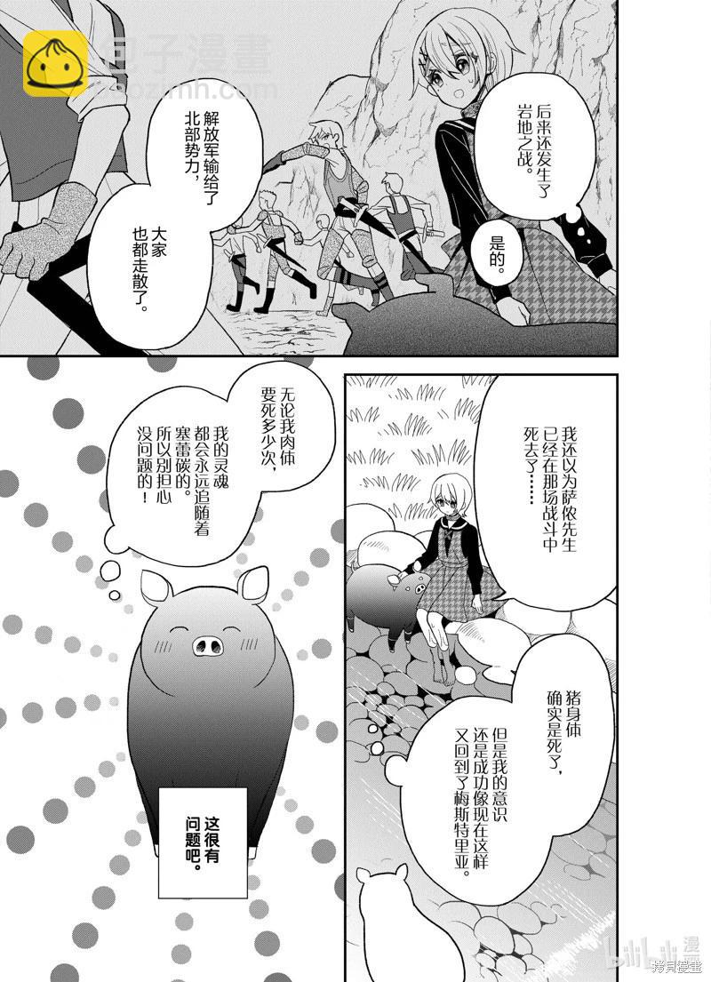 🍲猪肝热热吃 第24话 第9页