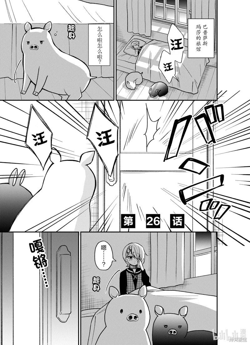 🍲猪肝热热吃 第26话 第1页