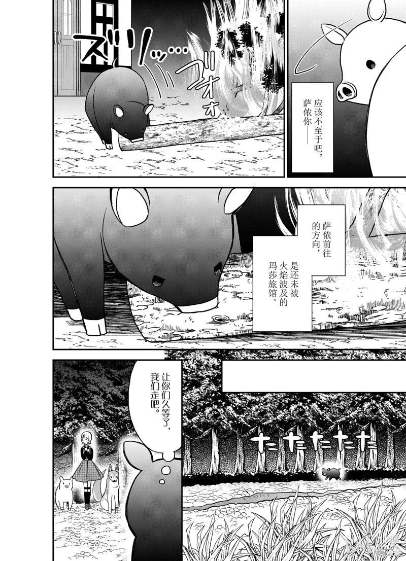 🍲猪肝热热吃 第26话 第10页