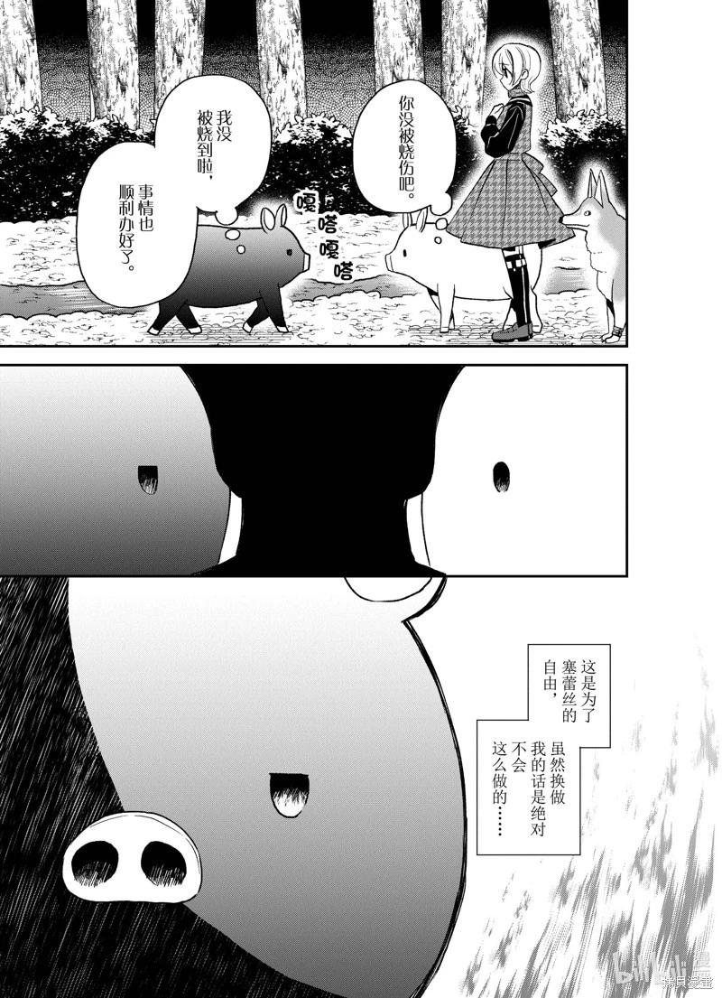 🍲猪肝热热吃 第26话 第11页