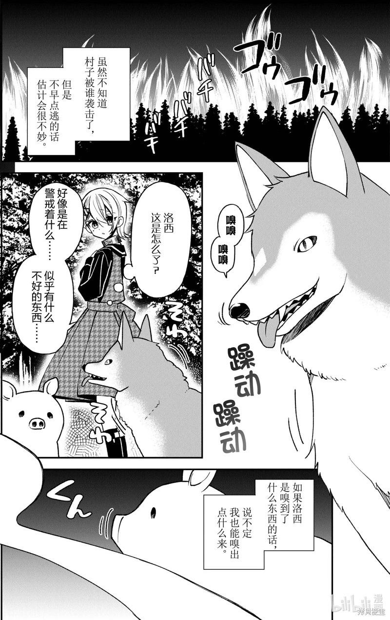 🍲猪肝热热吃 第26话 第12页