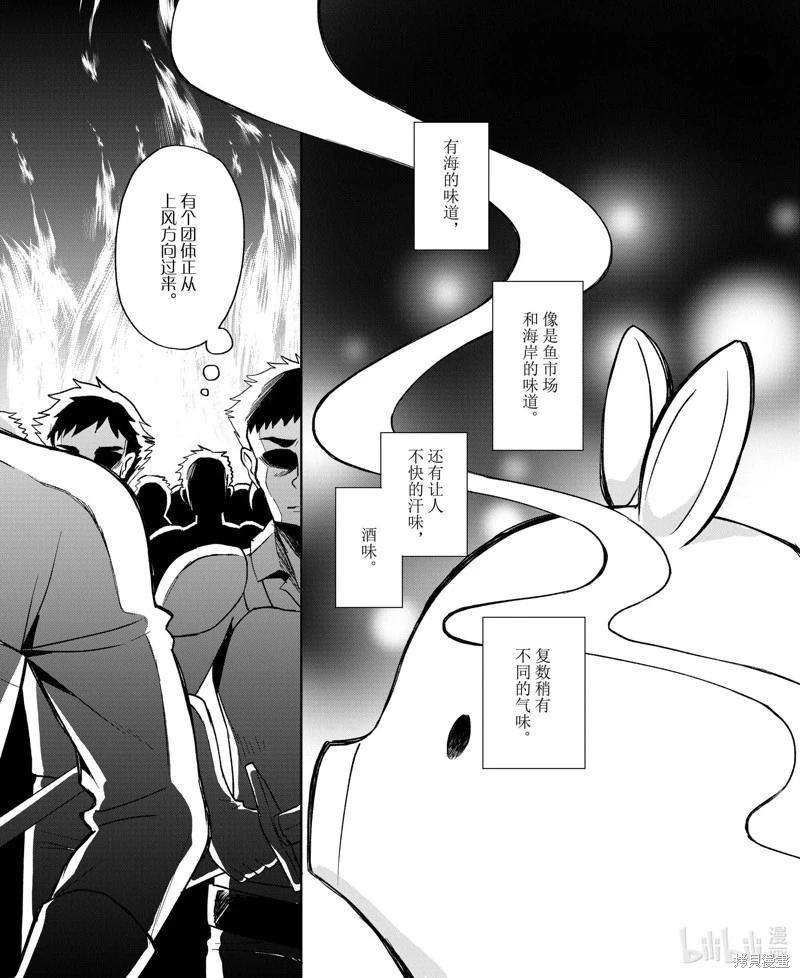 🍲猪肝热热吃 第26话 第13页
