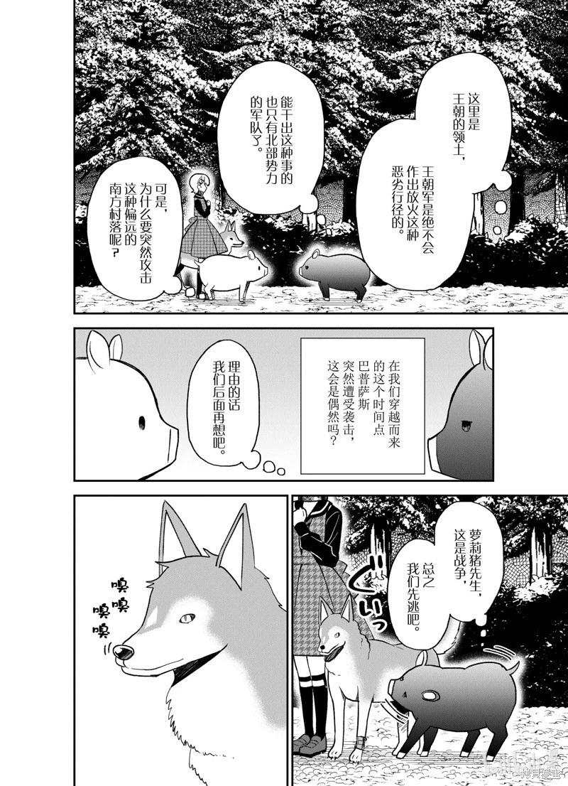 🍲猪肝热热吃 第26话 第14页