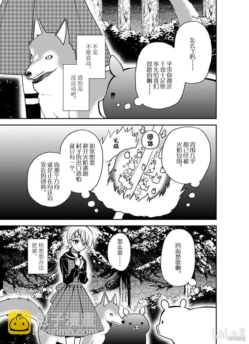 🍲猪肝热热吃 第26话 第15页