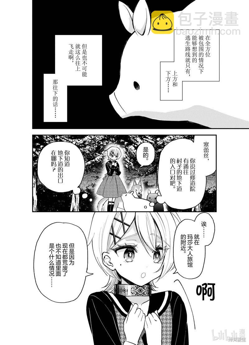 🍲猪肝热热吃 第26话 第16页