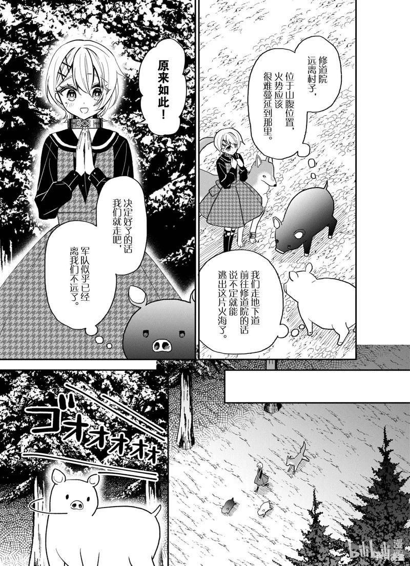 🍲猪肝热热吃 第26话 第17页