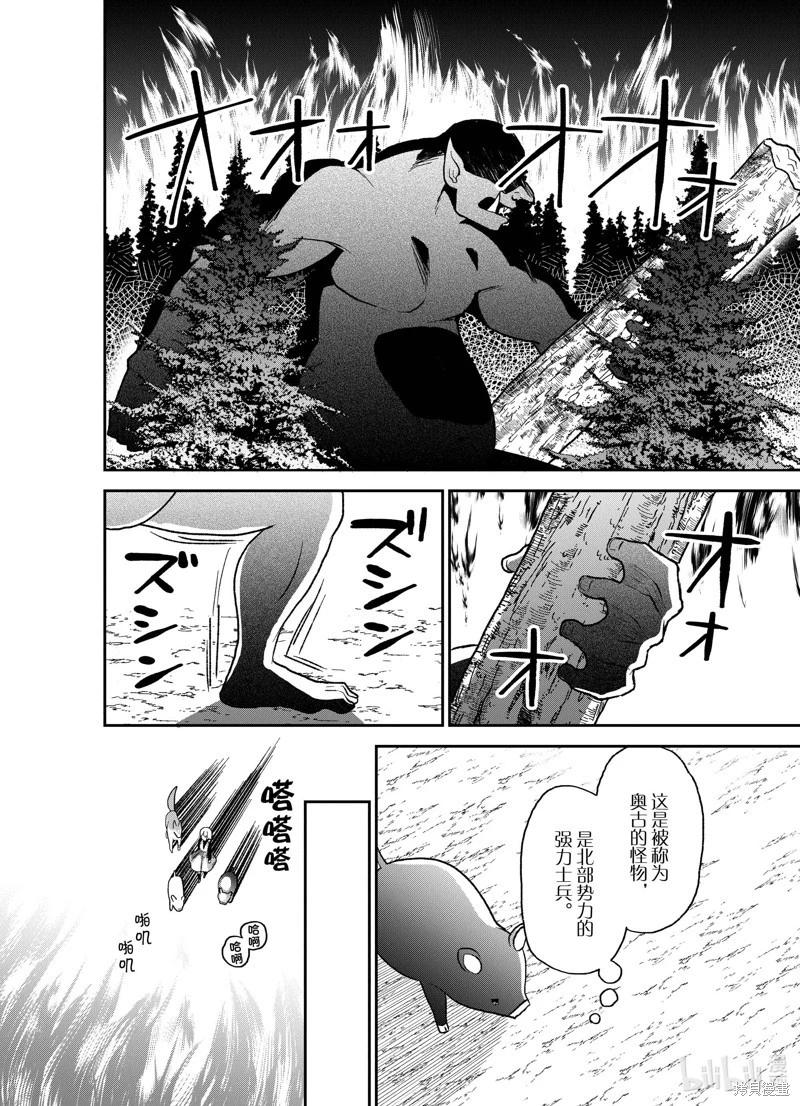 🍲猪肝热热吃 第26话 第18页