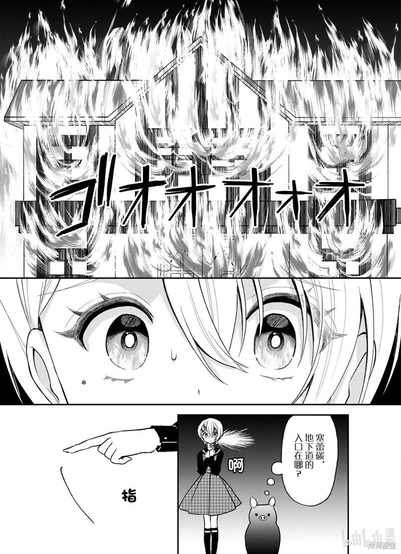 🍲猪肝热热吃 第26话 第19页