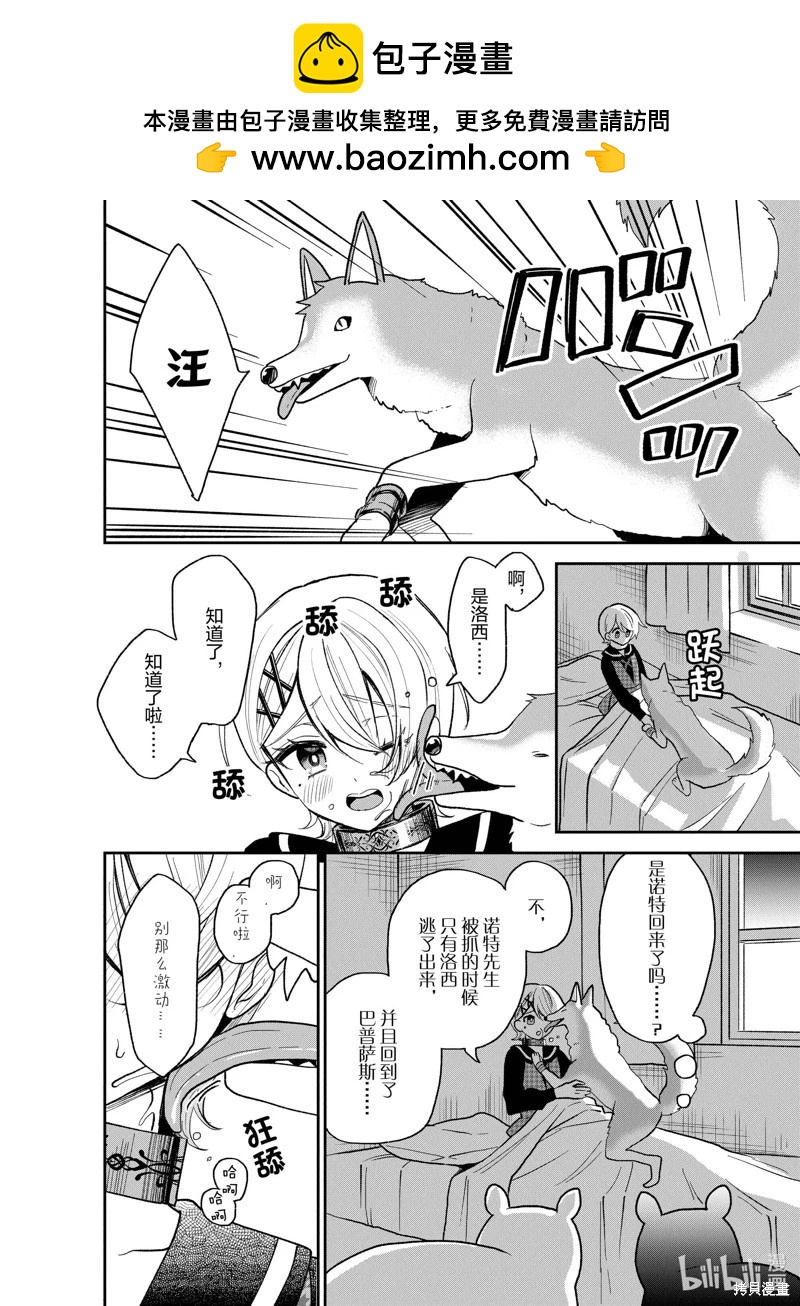 🍲猪肝热热吃 第26话 第2页