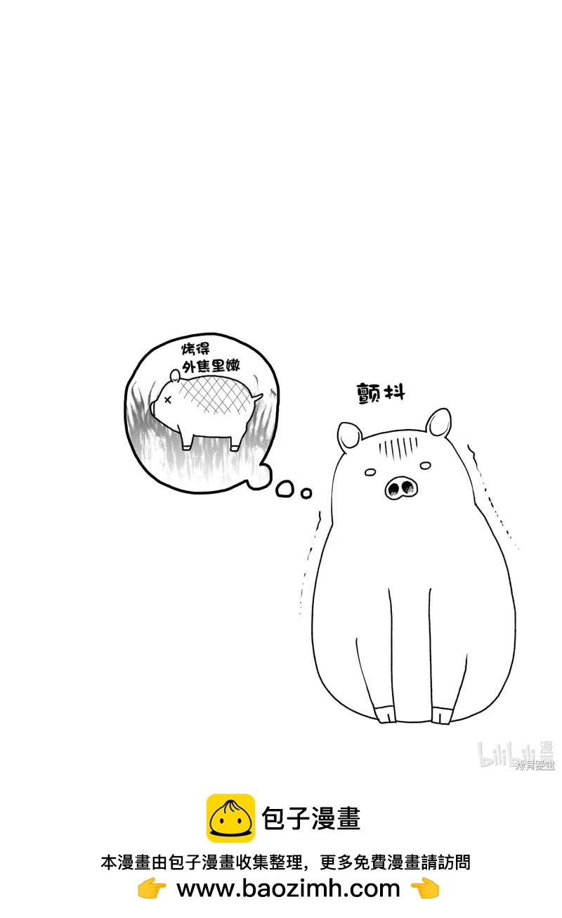 🍲猪肝热热吃 第26话 第21页