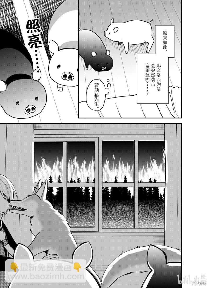 🍲猪肝热热吃 第26话 第3页