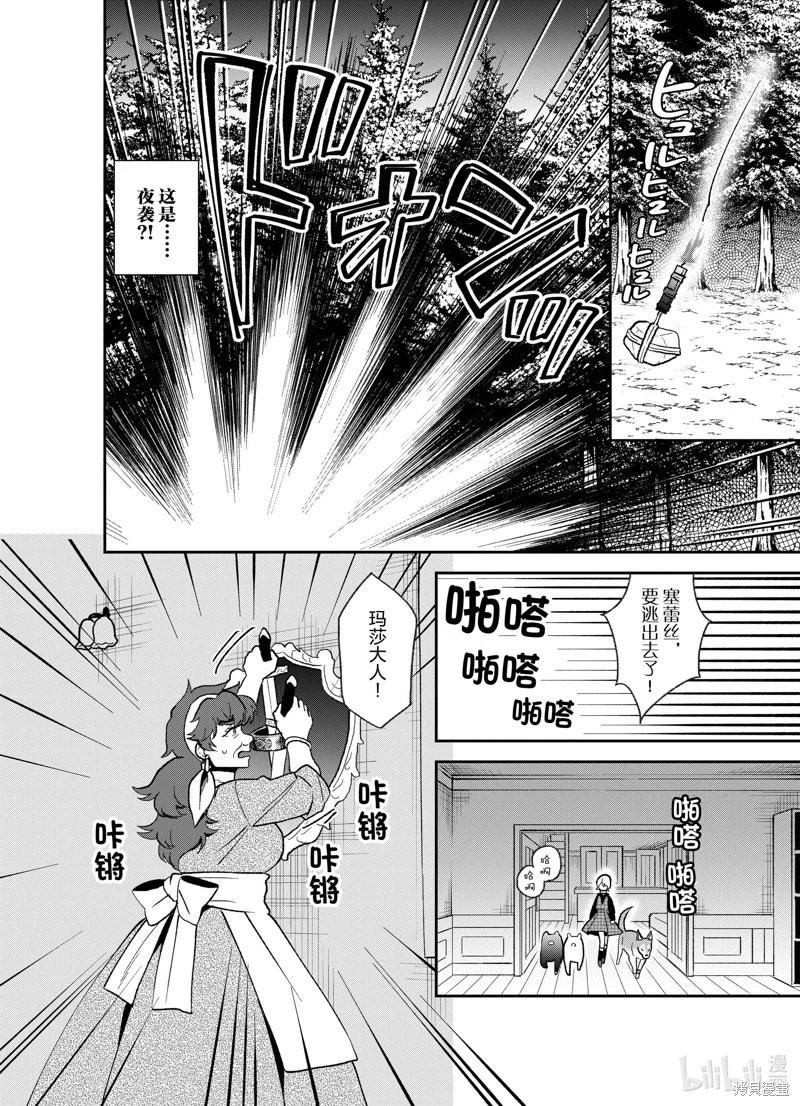 🍲猪肝热热吃 第26话 第4页