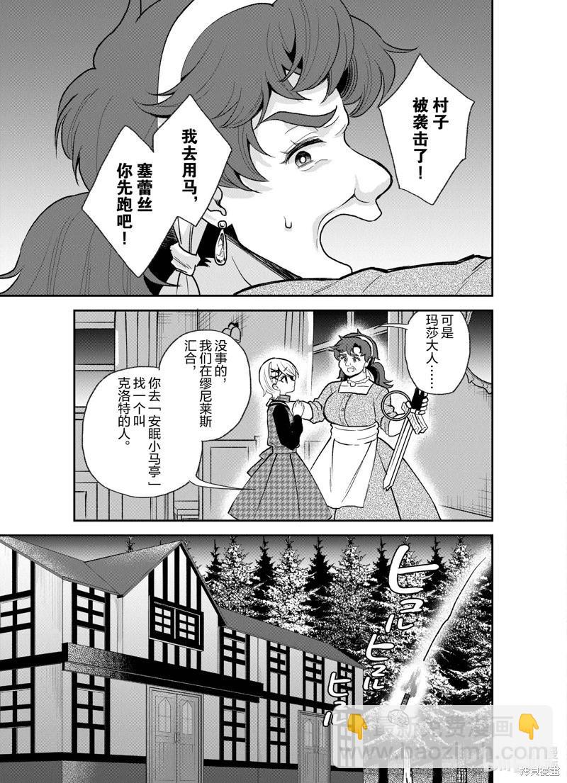🍲猪肝热热吃 第26话 第5页