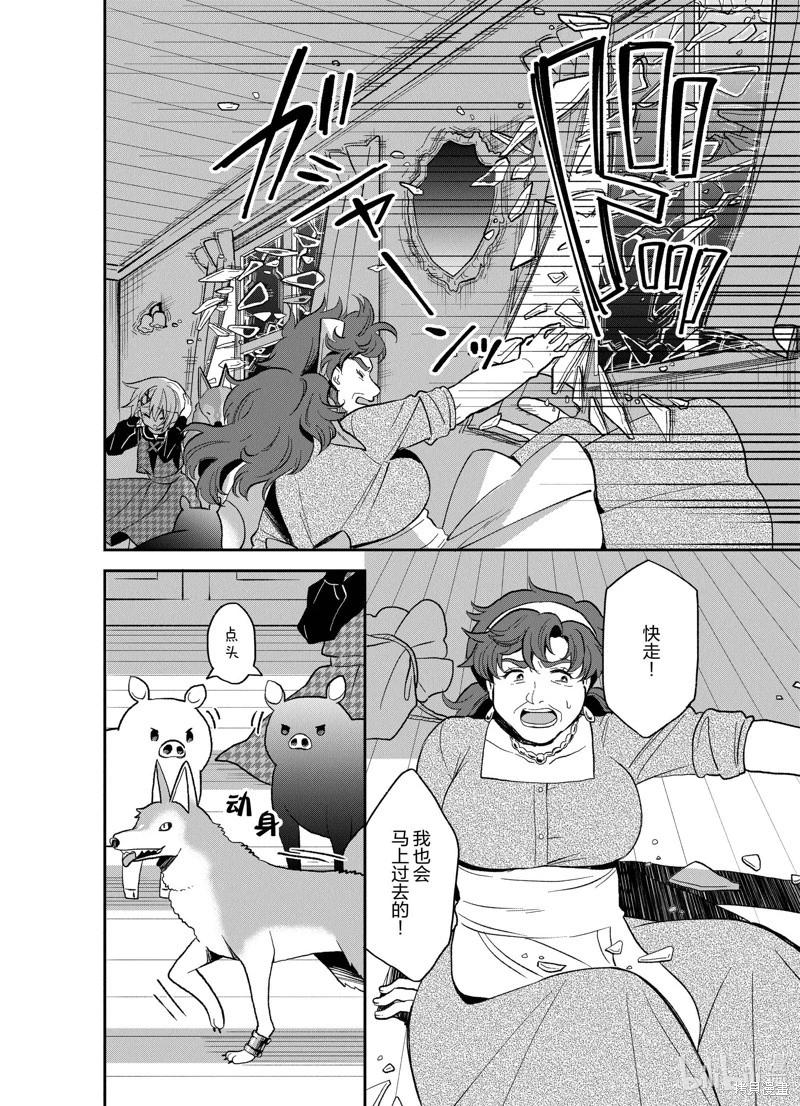 🍲猪肝热热吃 第26话 第6页