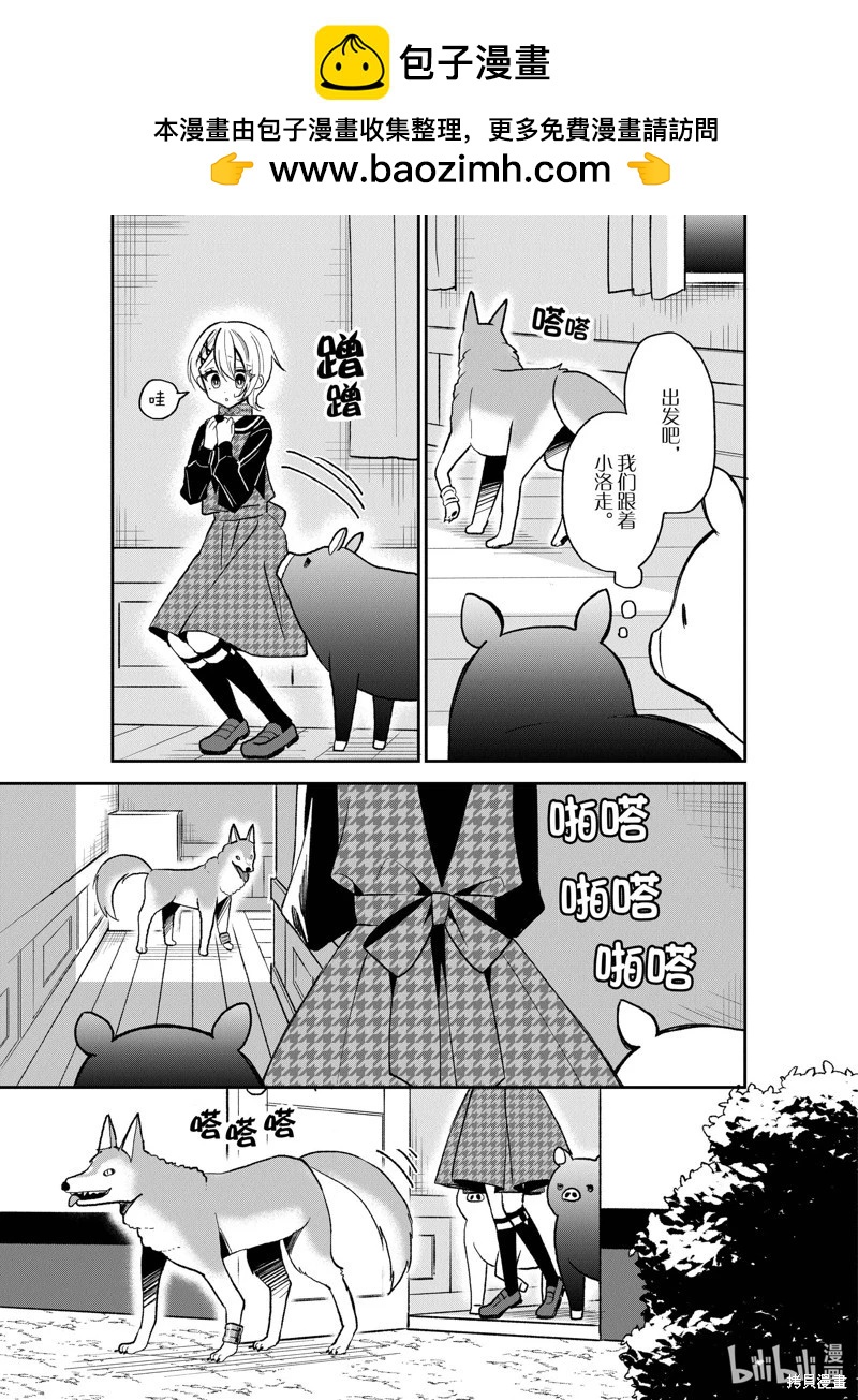 🍲猪肝热热吃 第26话 第7页