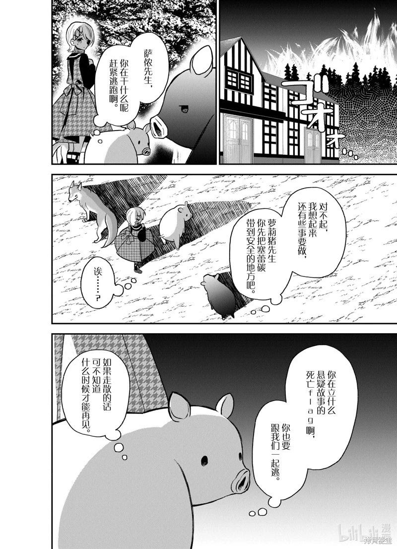 🍲猪肝热热吃 第26话 第8页