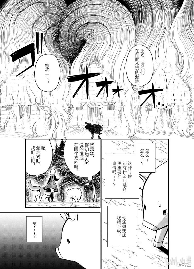 🍲猪肝热热吃 第26话 第9页