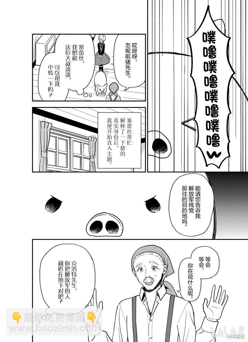🍲猪肝热热吃 第28话 第10页
