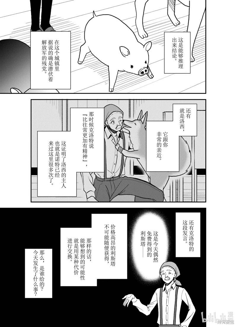 🍲猪肝热热吃 第28话 第11页