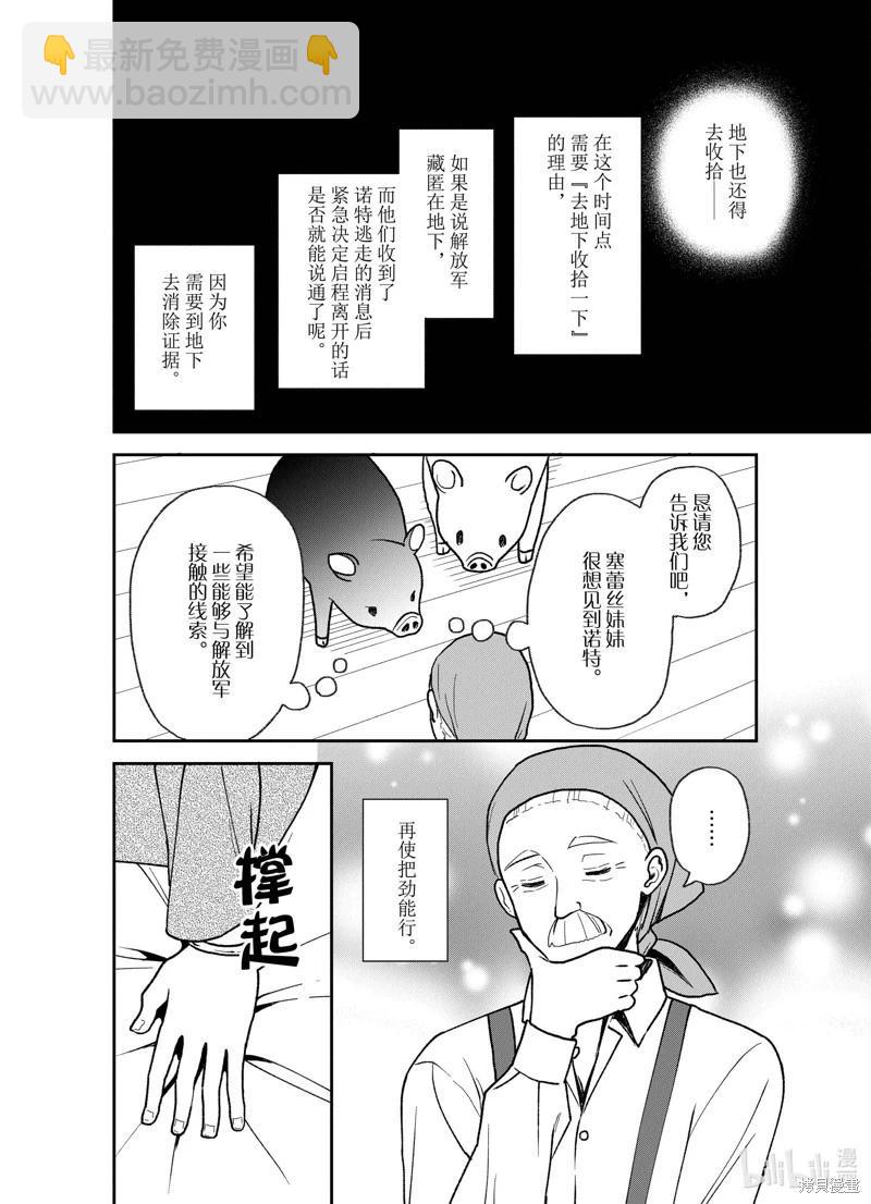 🍲猪肝热热吃 第28话 第12页
