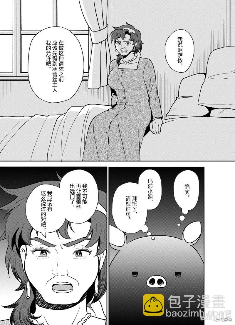 🍲猪肝热热吃 第28话 第13页