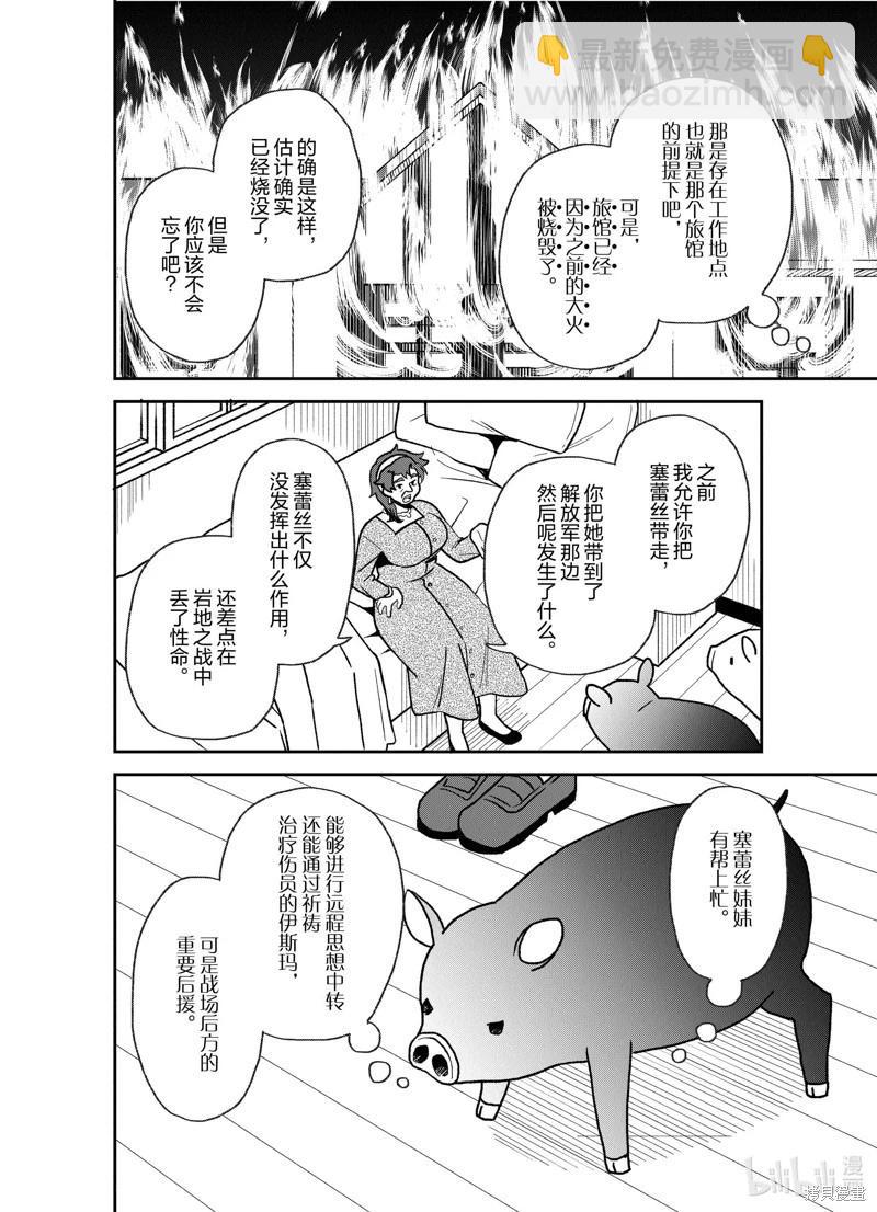 🍲猪肝热热吃 第28话 第14页