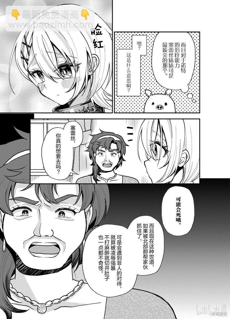 🍲猪肝热热吃 第28话 第15页