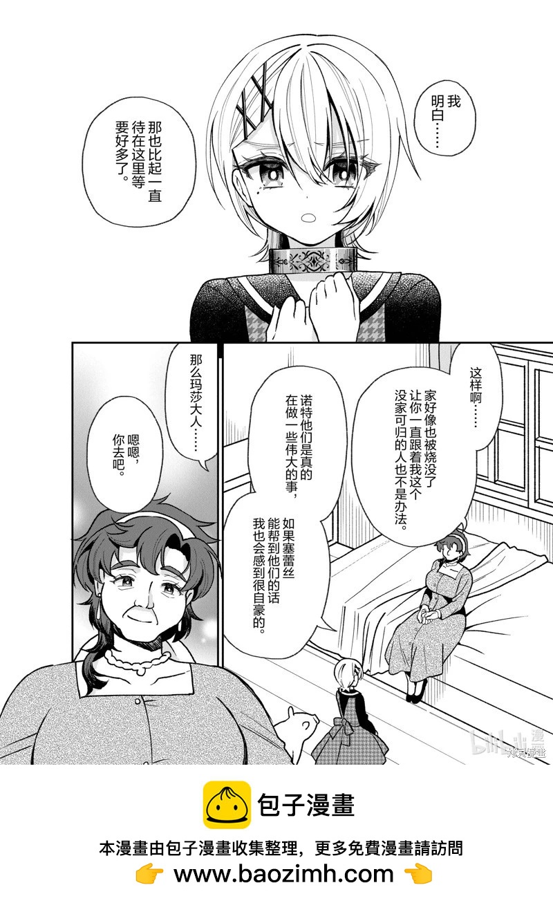 🍲猪肝热热吃 第28话 第16页