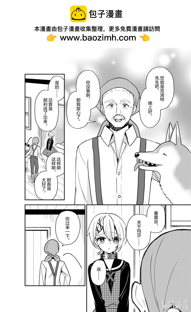 🍲猪肝热热吃 第28话 第2页
