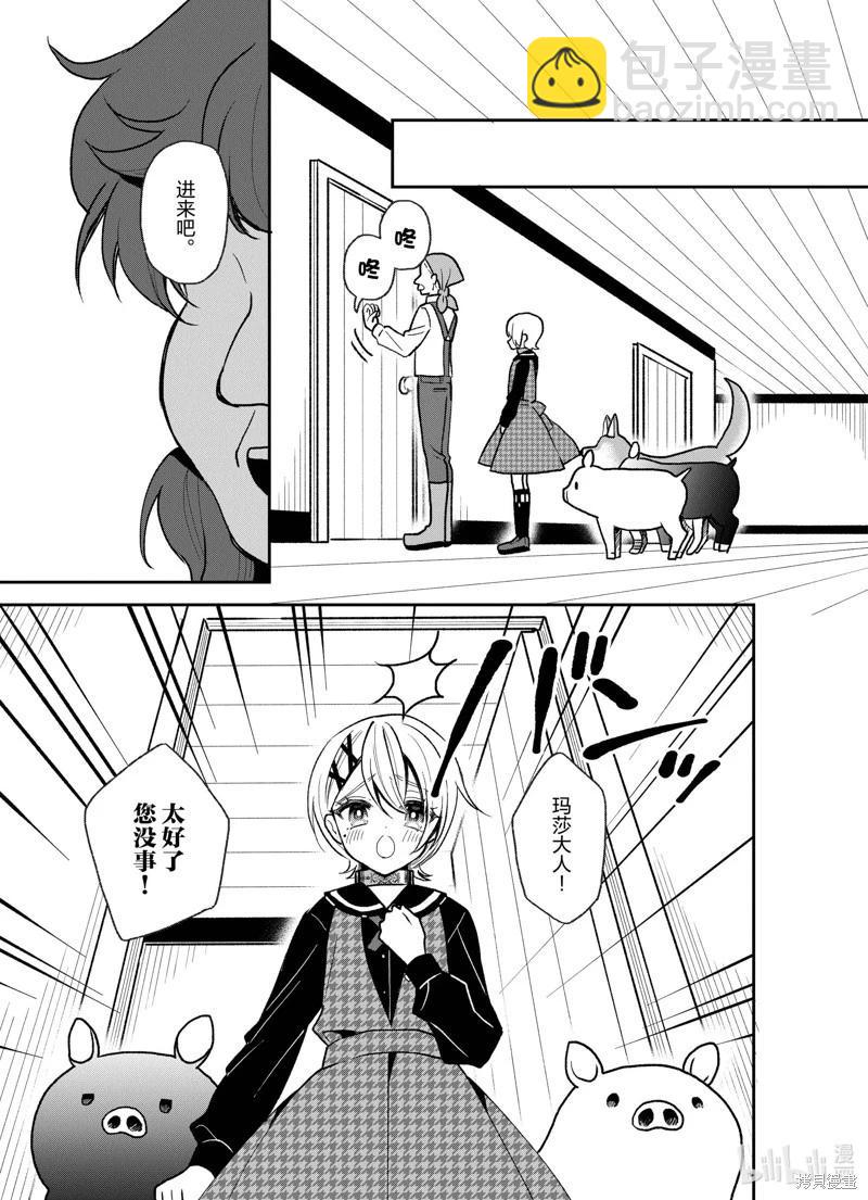 🍲猪肝热热吃 第28话 第3页